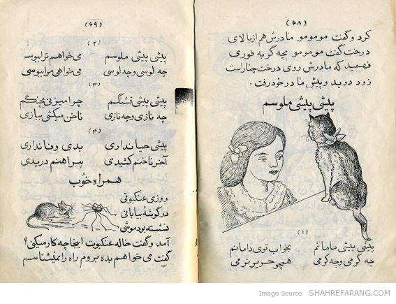 کتاب فارسی اول دبستان در گذر زمان