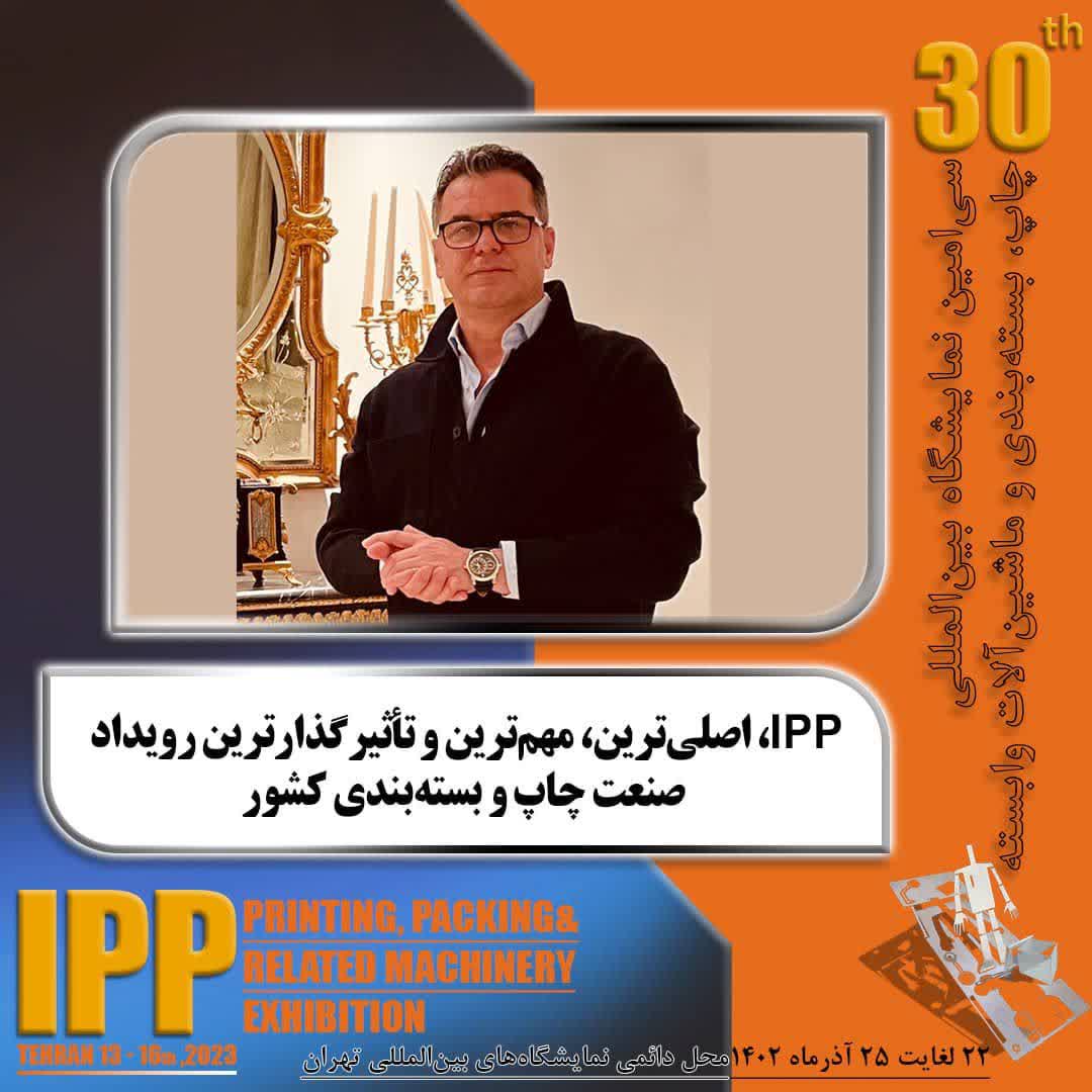اصلی‌ترین، مهم‌ترین و تأثیرگذارترین رویداد صنعت چاپ و بسته‌بندی کشور