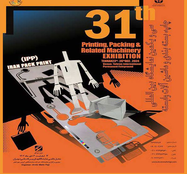نمایشگاه چاپ؛ ویترین توانمندی‌ها و مسیر توسعه صنعت چاپ کشور