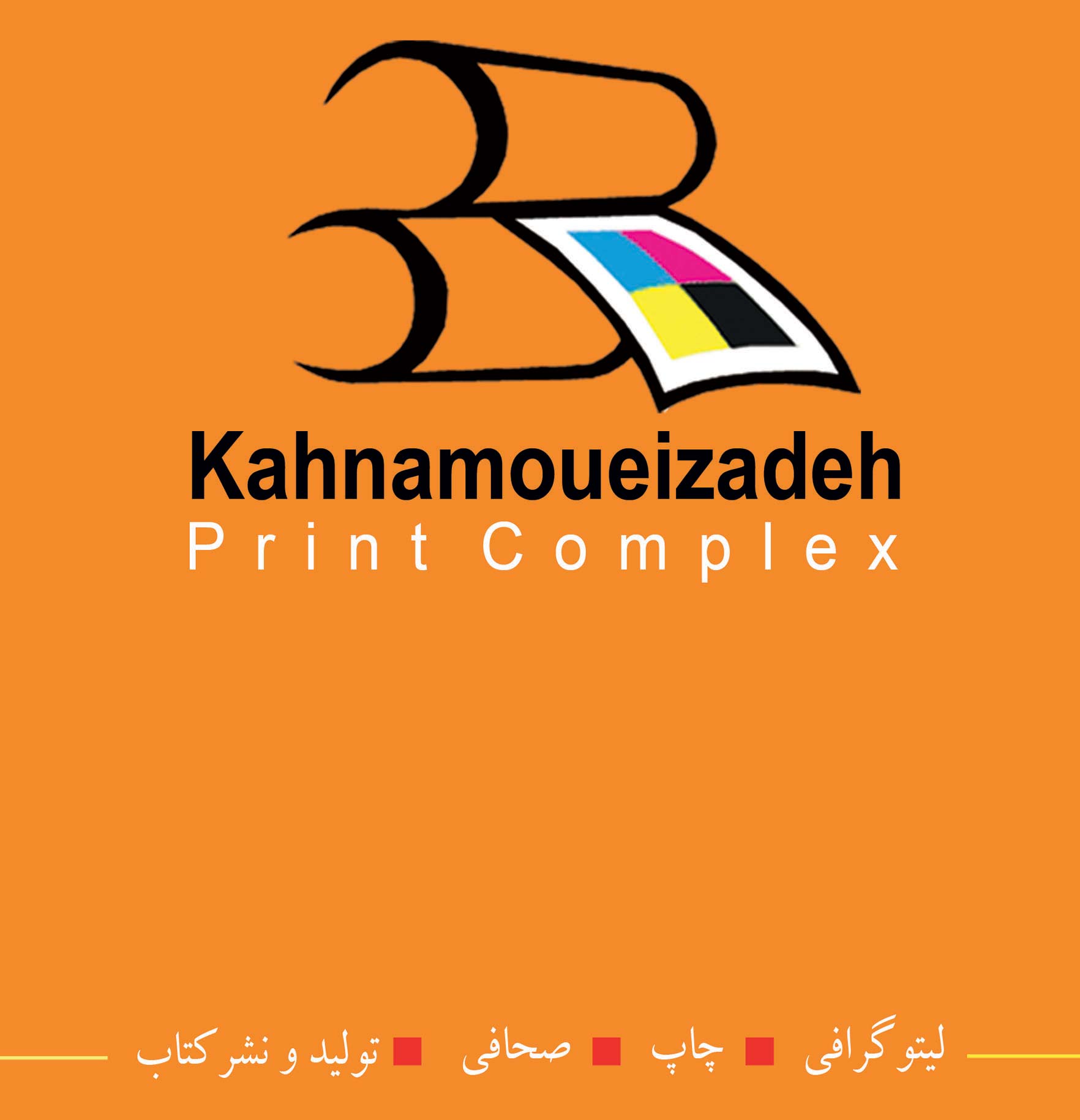 چاپخانه ی به قدمت 3 نسل